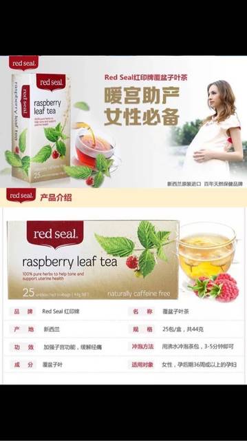 红印月子茶暖宫助产茶软化宫颈覆盆子叶茶顺产