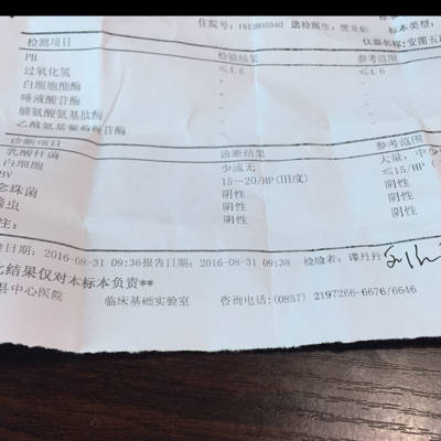 在备孕期,去医院检查,医生说乳酸杆菌少或无,其