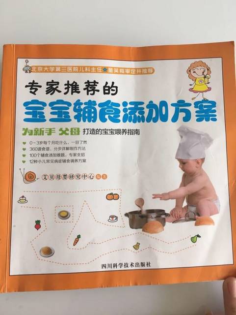 推荐一本辅食书,针对每个月宝宝的超全教程_刚