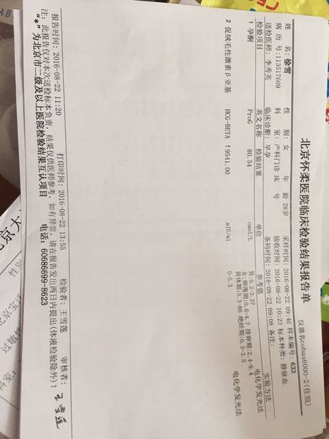 停经70天,没有任何症状胎停育_末次月经7月8