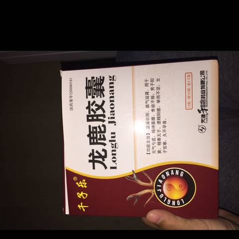 求麒麟丸,有姐妹已经怀孕 转让剩下的麒麟丸_