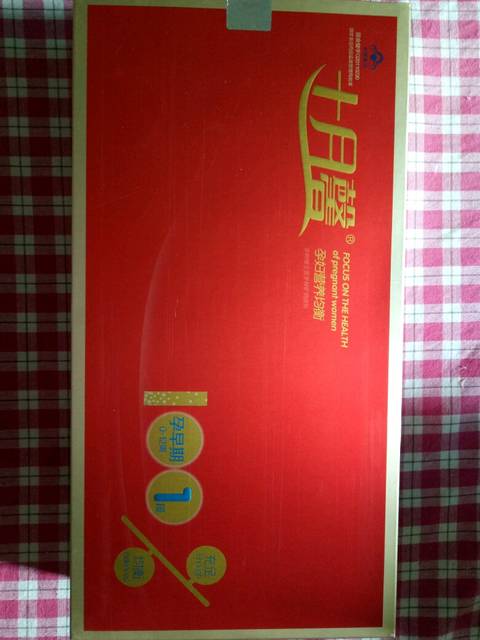 的398元一盒的叶酸只有0.118毫克的十月馨一