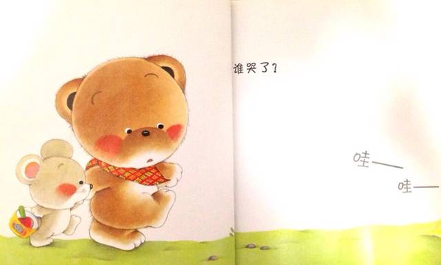 绘本阅读之小熊宝宝12谁哭了