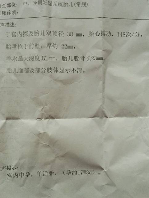 孕17周3天,这b超数据正常不_孕17周3天,这b超