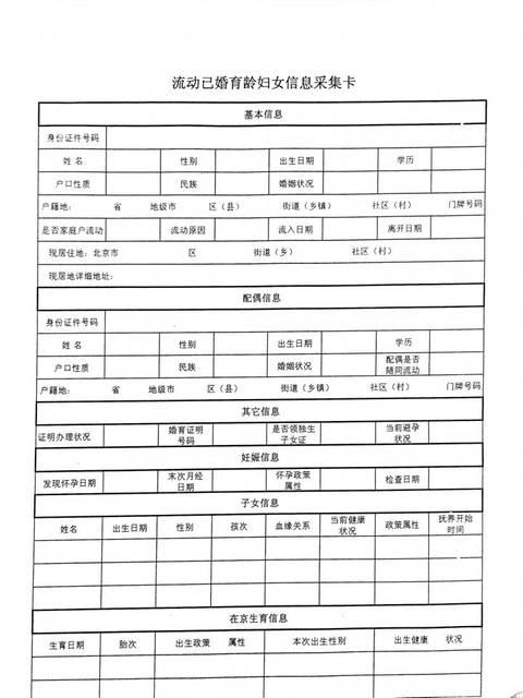 北京市流动人口生育登记服务单办理(海淀区)_