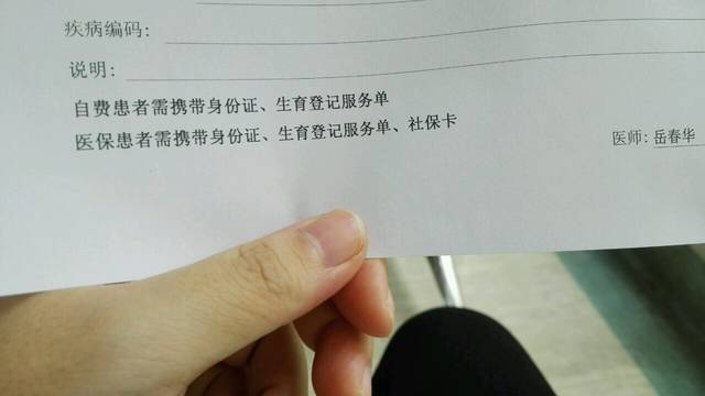 生育登记服务单是什么啊?_生产过的宝妈们住