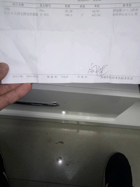 孕酮高好吗?HCG低,有根我一样的吗?_末次月