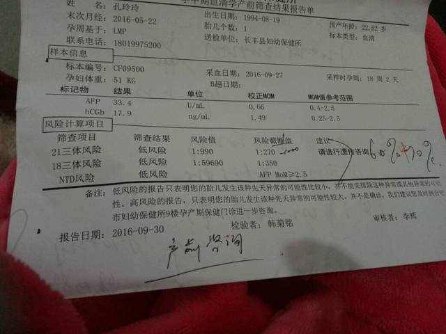 唐筛检查_这个单子上面写的是低风险,医生却说