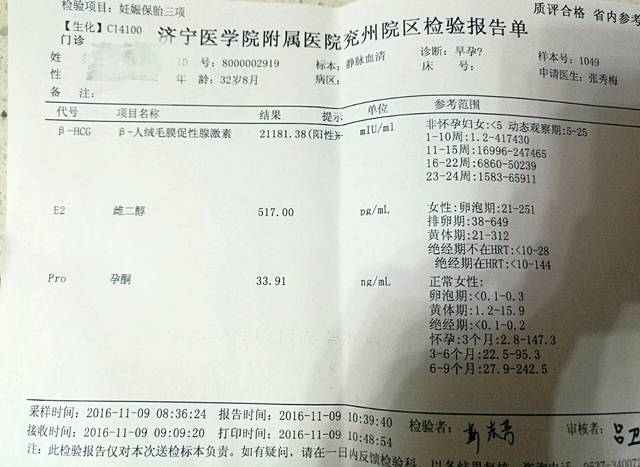 孕五周,血检结果出来了,有懂得给分析一下吧_