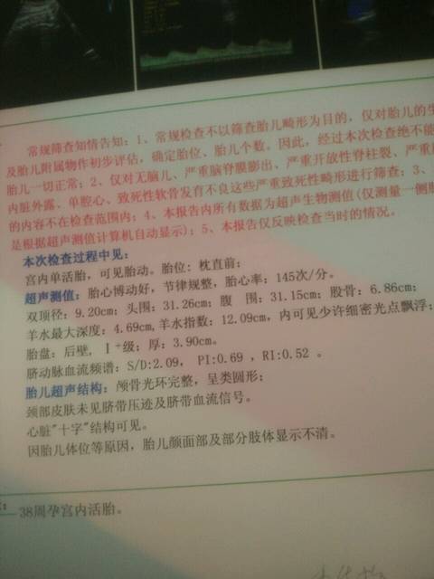 看38周B超单预估胎儿体重!_这样的数值能顺产