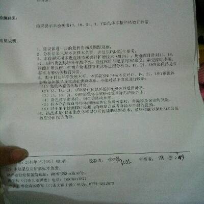 这是抽羊水出的结果,哪位宝妈会看帮看下是男