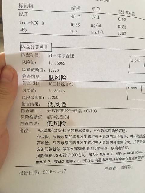 唐筛结果看男女对比图