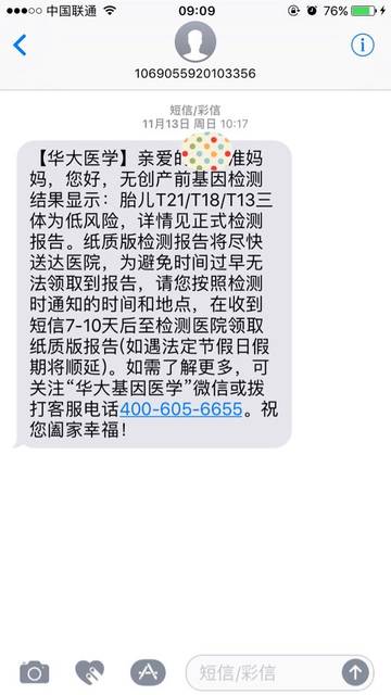 无创顺利通过!_无创低风险,两个宝宝又完成了