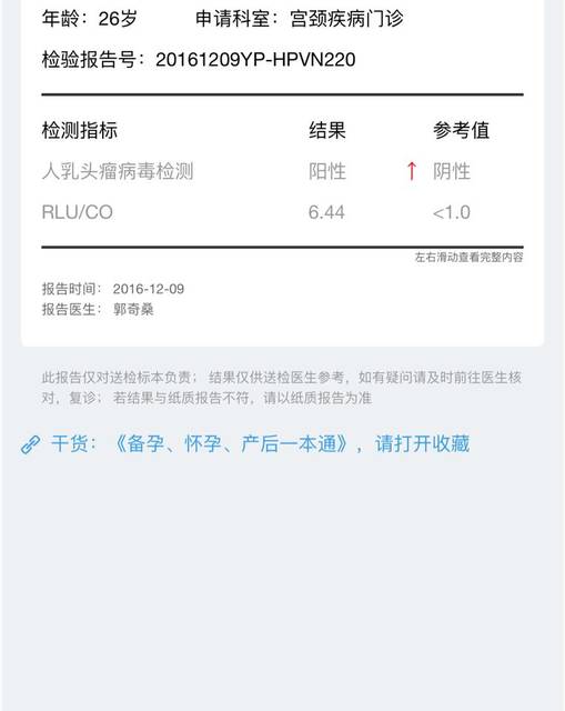 HPV检查出来不好要进行治疗吗?对宝宝有影响