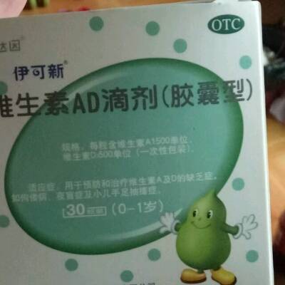 像这个伊可新,是医院叫,买给宝宝一天一粒的,可