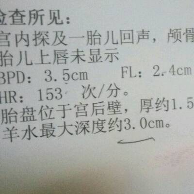 你好,我已孕17周,今天去做糖筛B超,报告结果说