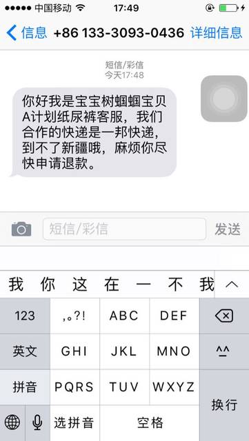 囤妈囤妈这怎么解决_刚收到短信说合作的快递