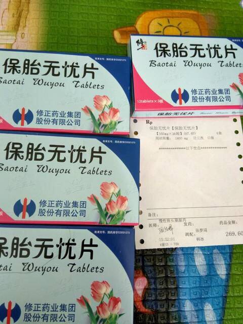 盛京保胎药低价转_转保胎无忧片四盒,黄体酮2