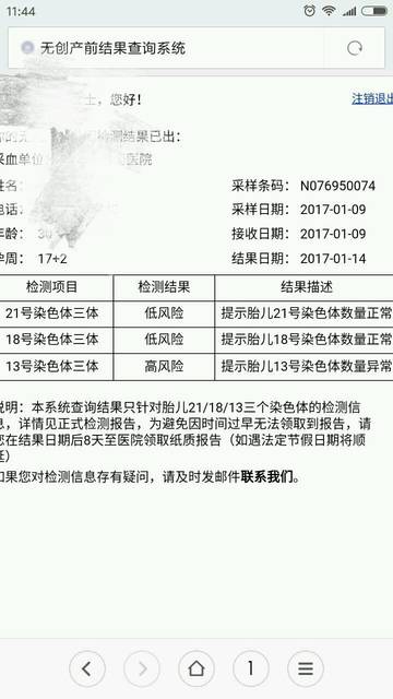 唐氏筛查结果异常_17周抽血化验结果13号染色