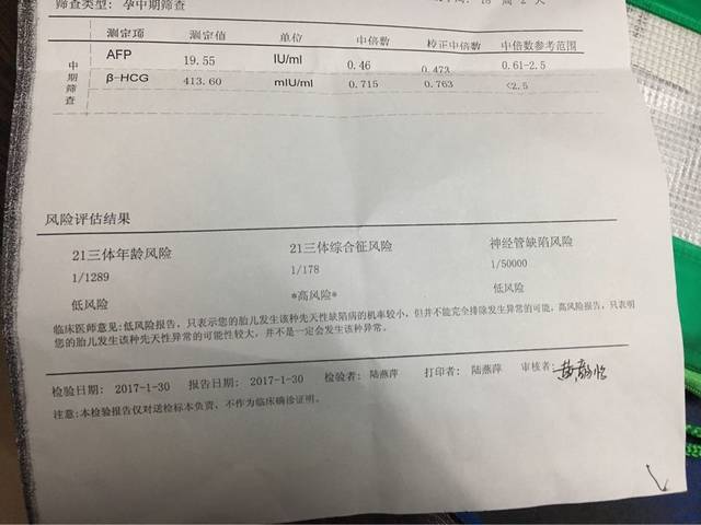 结果21综合体高风险,不知道要不要去抽羊水,求