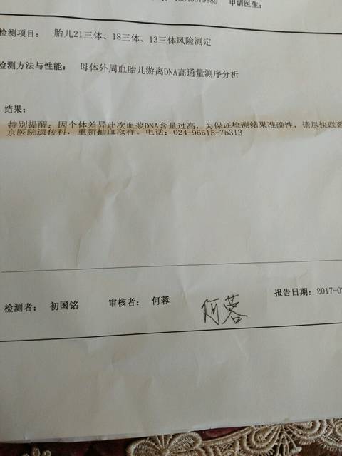 无创检查说血浆dna含量过高,重新抽血,有这样