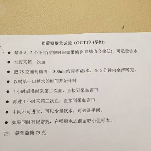 什么时候做糖耐检查 ?_再妇幼,下午去做糖耐来