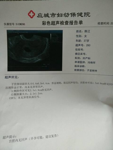 _停经70天,一直反复复查,孕黄囊及胚芽都没有