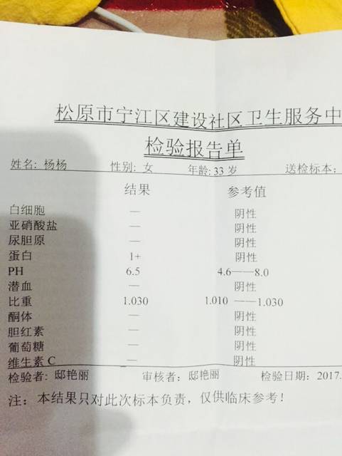 怀孕34周尿蛋白有个加号怎么办宝妈们_怀孕3