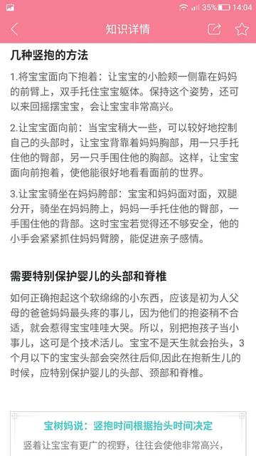 宝宝几个月可以竖着抱