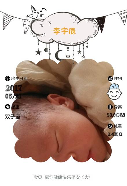 【报喜】李宇辰出生了