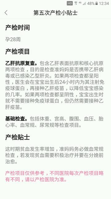 孕28周需要做哪些检查?需要空腹吗?