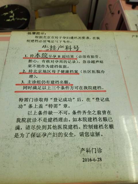 北京妇产医院建档_北京妇产医院建档都需要准