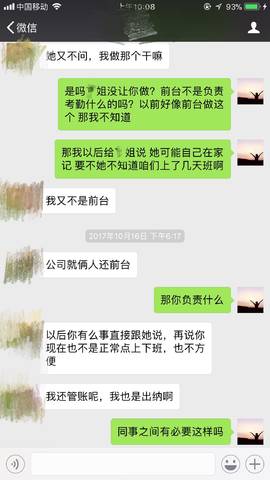 你们有这样的同事吗?心情不爽非要来说说