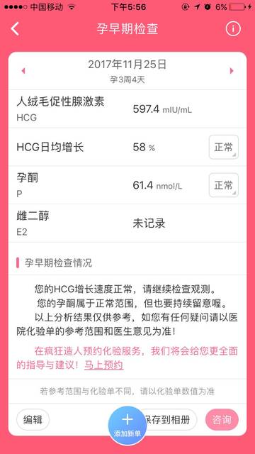 有了胎心一周后胎停了