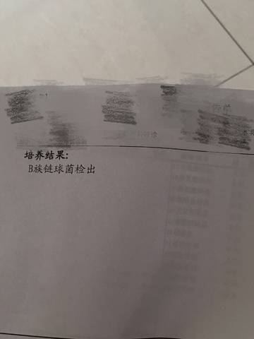 36周妇检结果:b族链球菌检出,这是什麼?严重吗