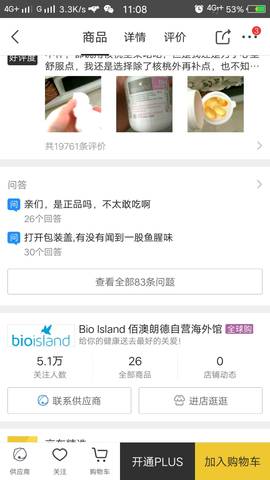 请问宝妈们怀孕有吃DHA吗? 很纠结这两家店铺