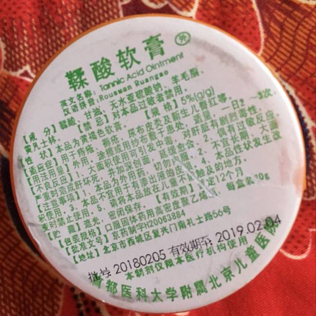 宝宝红屁股擦鞣酸软膏