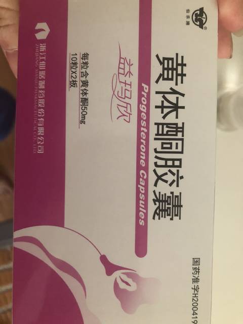 黄体酮胶囊跟黄金素可以一起吃吗,有没有孕妈