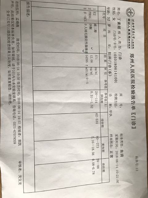 孕酮12,56天终于有了胎芽胎心