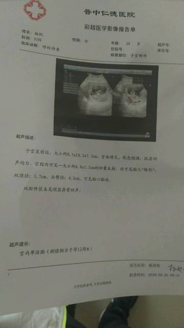 孕13周+2天(前几天见红一点 腹部刺痛 )