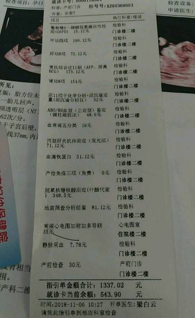 17周做唐筛二期,花费1400左右,大家来说说你们