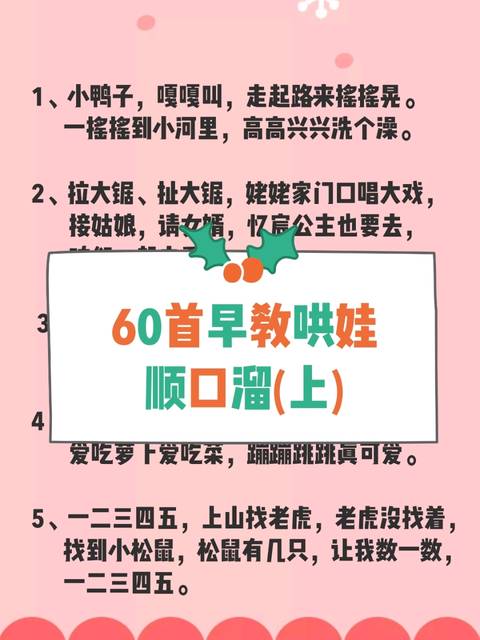 60首早教顺口溜|念给孩子越来越聪明