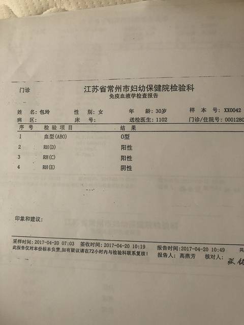 抽血查血型有没有rh(e)阴性的