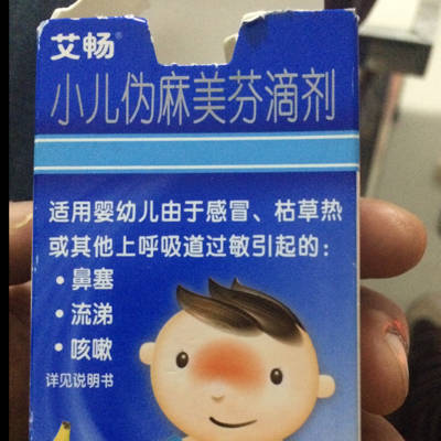 宝宝5个月25天,有点感冒,鼻子好像有点不通气,有一点咳嗽,喂的是艾畅