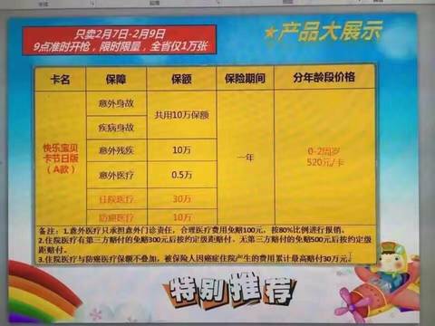 给宝宝挑选保险，一份详尽指南