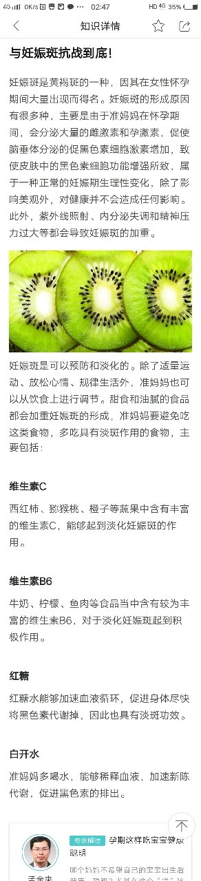 妈妈的斑