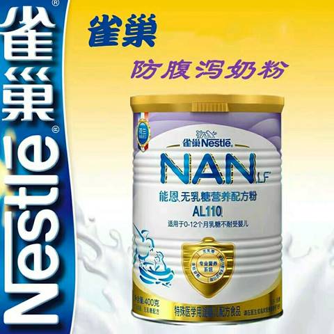 便宜转雀巢能恩110放腹泻奶粉