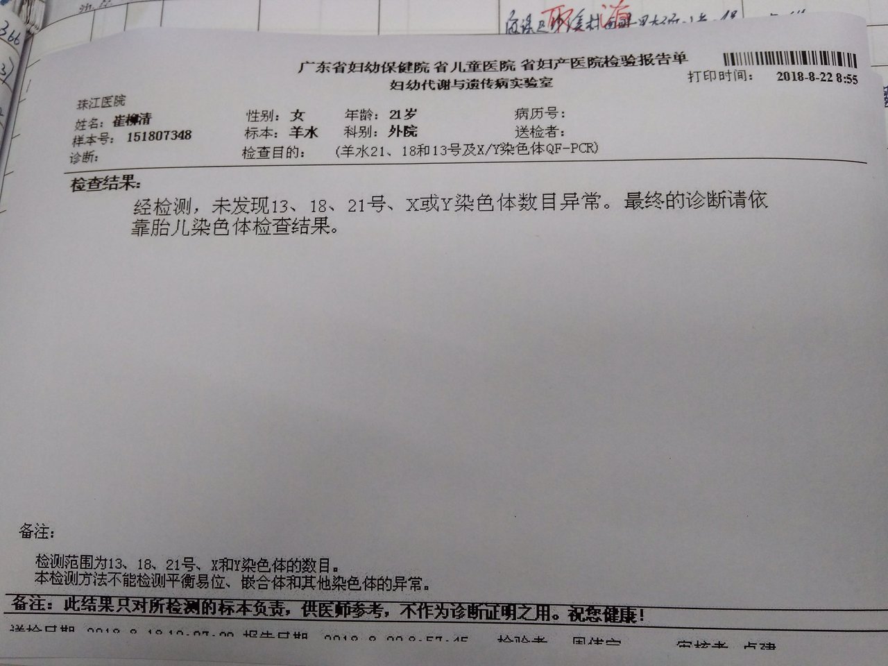 羊穿一周的快速结果出了，最终结果要一个月！