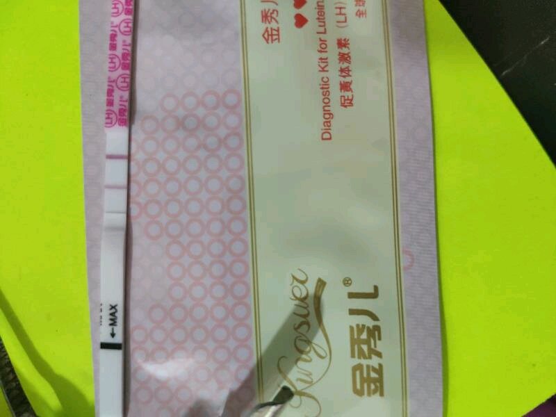 刚测的是金秀儿的排卵试纸