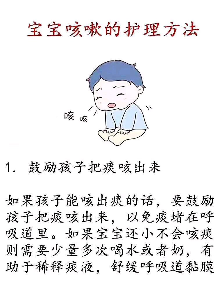 宝宝咳嗽护理